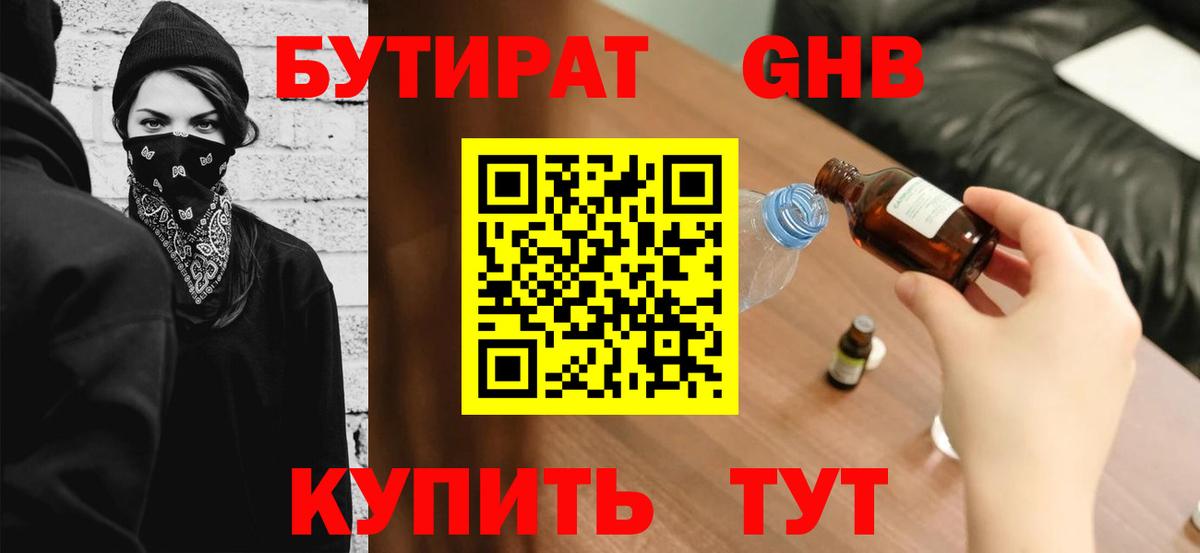 БУТИРАТ BDO 33% Елабуга