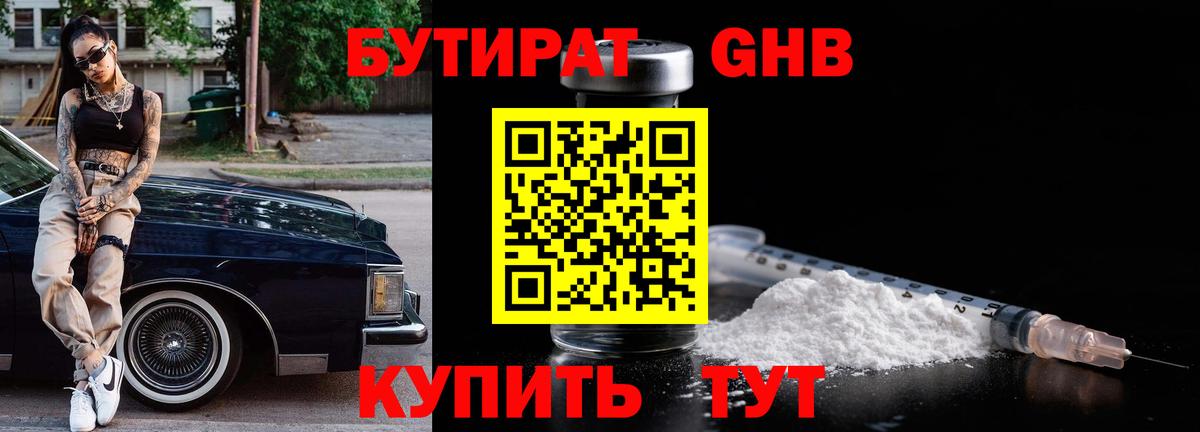 БУТИРАТ  Бутират 99%  Вход с VPN  Елабуга 