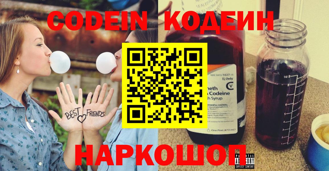 Елабуга  Codein Purple Drank  Вход с VPN  Кодеин Purple Drank 