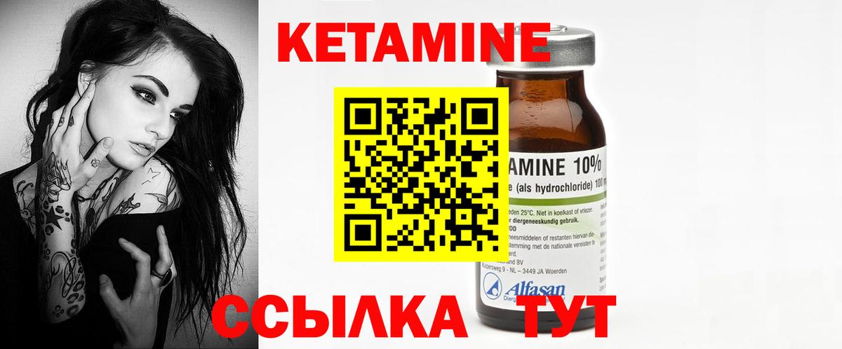 КЕТАМИН ketamine Елабуга
