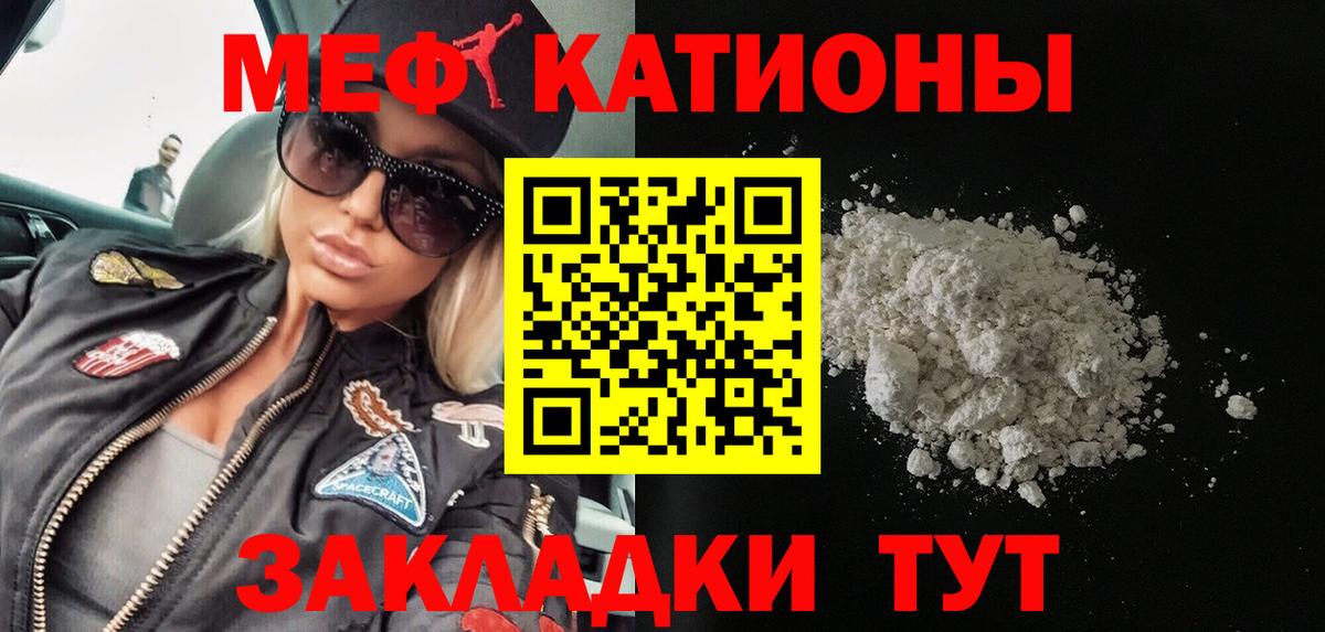 Меф мяу мяу кристаллы Елабуга