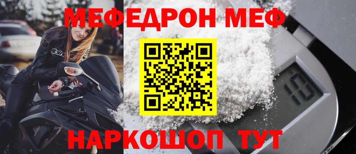 МЯУ-МЯУ мяу мяу  Вход с VPN  Елабуга  МЯУ-МЯУ  Мефедрон кристаллы 
